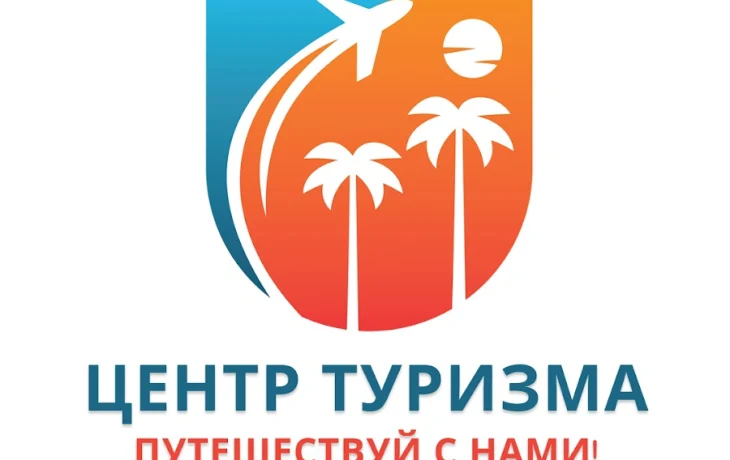Центр туризма Центр туризма