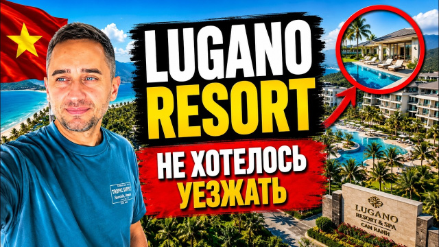 Честный обзор Lugano Resort & Spa Cam Ranh  во Вьетнаме | Семейный отель в Камрани