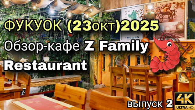 Фукуок 2025 | Прогулка, кафе Z Family и немного тропического вайба