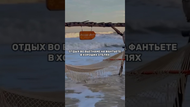 Зачем ехать в Фантьет? #travel #beach #тур