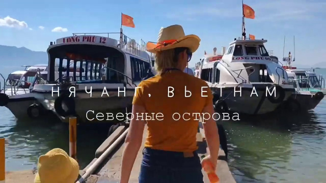 НяЧанг, СЕВЕРНЫЕ ОСТРОВА