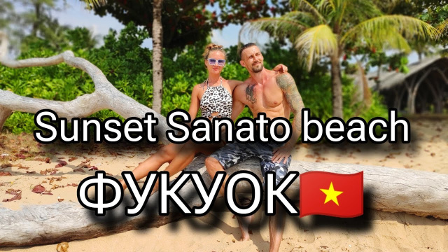 фукуок Sunset Sanato Beach