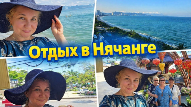 Нячанг. Наш отель, море и пляж. Шопинг, массаж