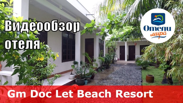 Gm Doc Let Beach Resort &ndash; отель 4* (Вьетнам, Доклет). Обзор 2018