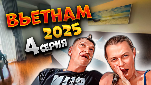 ВЬЕТНАМ 2025 🏝️ НЯЧАНГ: КАФЕ, ПЛЯЖ И ОТЕЛЬ &laquo;NAVY HOTEL NHA TRANG&raquo;! 🍜🏖️ #4