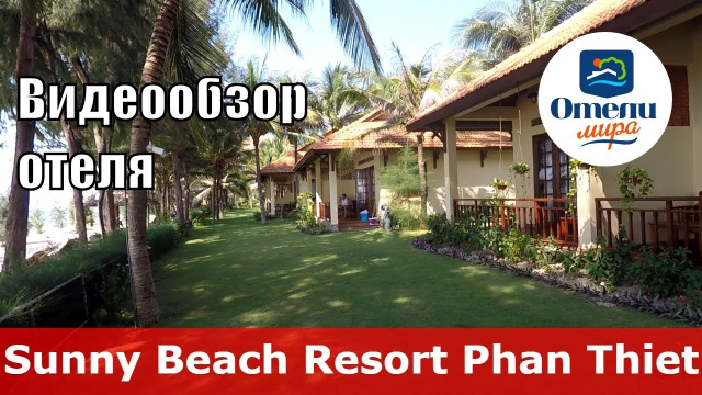 Sunny Beach Resort Phan Thiet 👍 &ndash; отель 4* (Вьетнам, Фантьет). Обзор 2018