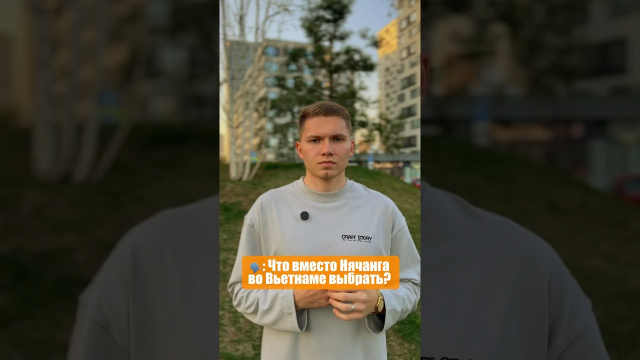 Что вместо Нячанга во Вьетнаме выбрать?