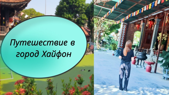 Город Хайфон. Все про цены, аренду байка и пляж До Сон!