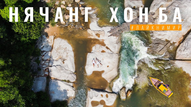 Вьетнам. Нячанг. Показываем ЛУЧШИЙ ЗАПОВЕДНИК В СТРАНЕ - ХОН БА. САМАЯ ЖИВОПИСНАЯ ГОРА ЮГА ВЬЕТНАМА.