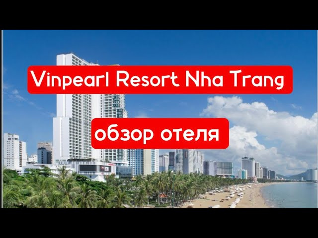 Vinpearl Resort Nha Trang  - обзор отеля с отличной локацией