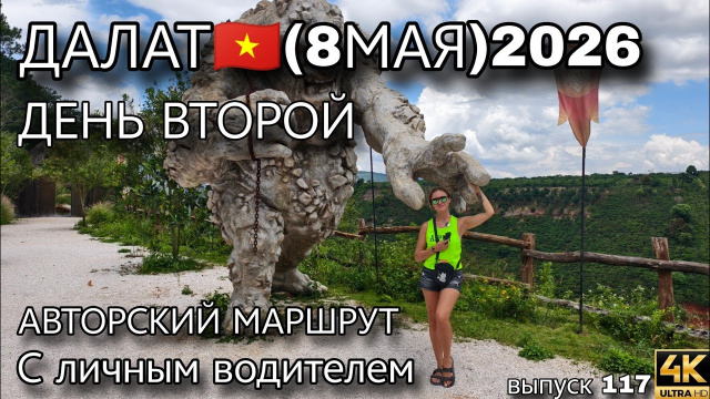 ДАЛАТ БЕЗ ТУРАГЕНТСТВ | Индивидуальный маршрут | день 2