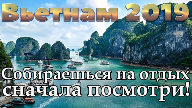 Вьетнам 2019 | Нячанг | Фантьет | Муйне | Фукуок | Вунгтау | Кондао | Далат