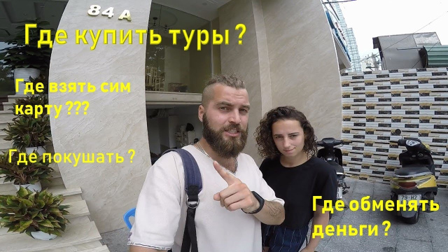Первые шаги туриста во Вьтнаме. Нячанг 2019