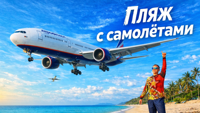 Красивый, дикий пляж с самолётами в Нячанге. Вьетнам 🇻🇳
