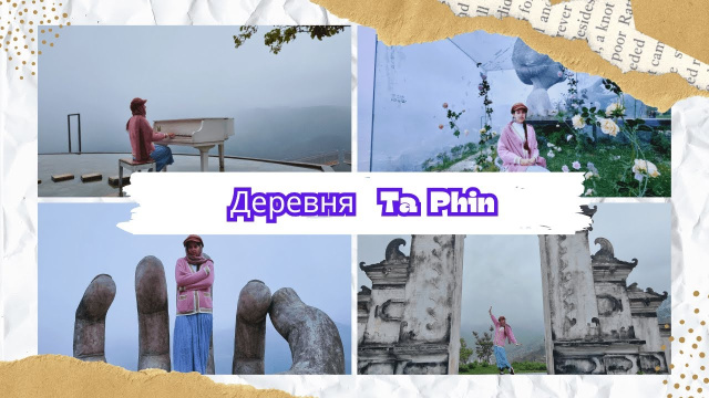 Прогулка по окрестностям Сапы - деревня Ta Phin, травяные ванны, заброшенный монастырь