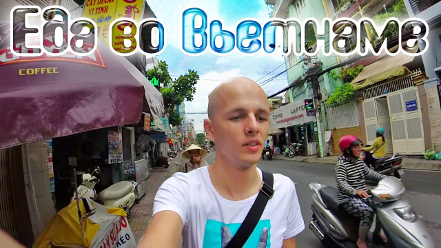 Возвращение домой | Погода во Вьетнаме | Вунгтау