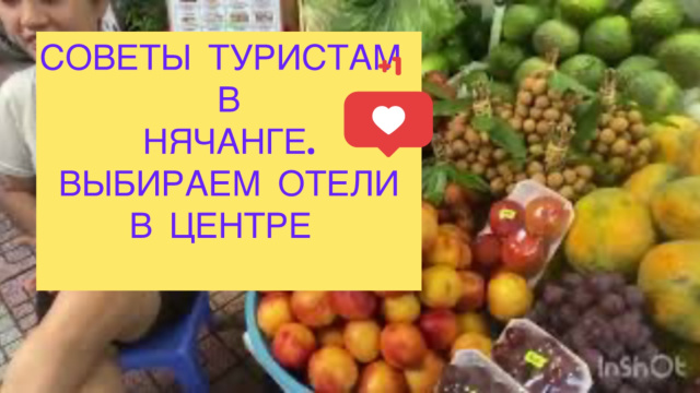 Нячанг. Центр. Осматриваем отели.