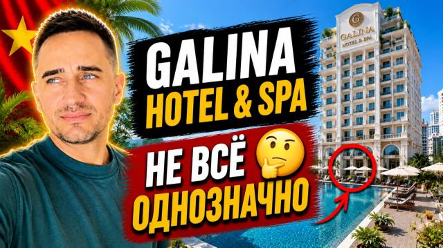 Galina Hotel Nha Trang &mdash; номер, завтрак, спа и бассейн | Стоит ли жить в Galina Hotel в Нячанге?