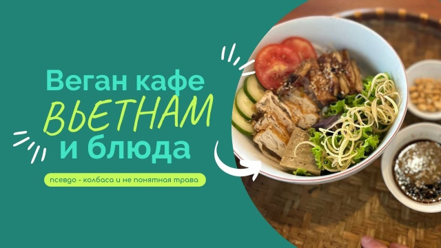 Тестирую Веган ресторан в ХойАн Вьетнам #vietnam #hộian #streetfood
