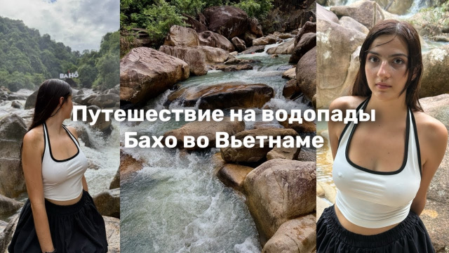 Водопады Бахо в Нячанге: Полный гид, цены и особенности маршрута | Нячанг 2026