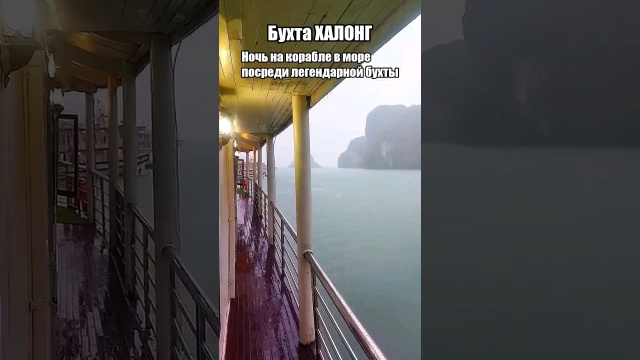 Экскурсия из Нячанга и Муйне - бухта Халонг #вьетнам #нячанг #Халонг #экскурсиивьетнам