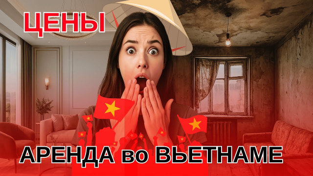 Цены на жильё во Вьетнаме | Аренда за КОПЕЙКИ? | Обзор квартир Дананг