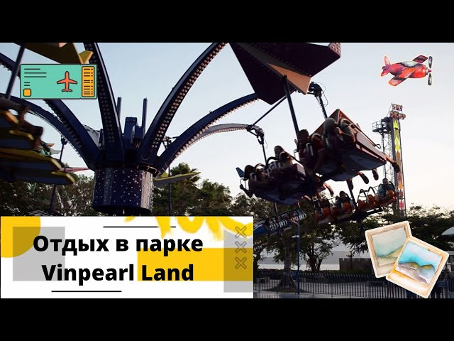 Наш отдых в парке развлечений Винперл (Вьетнам). Our vacation at Vinpearl Land (Vietnam).