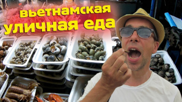 Вьетнам, Вунгтау, Уличная еда. Ночной рынок Vietnam, Vung Tau, Street Food in Vietnam. Night Market