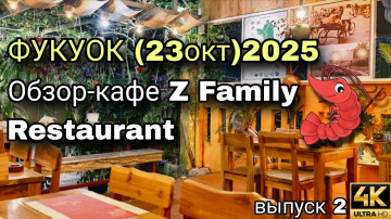 Фукуок 2025 | Прогулка, кафе Z Family и немного тропического вайба