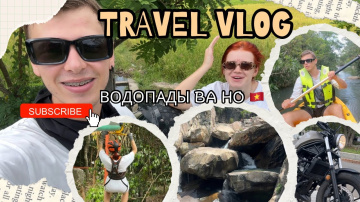 САМЫЙ ТОКСИЧНЫЙ ВЛОГ ПРО ВОДОПАДЫ БАХО НЯЧАНГ 🇻🇳