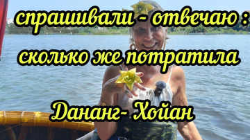 Коротко -  сколько стоит автобус , такси и отель ? И добро пожаловать в Хойан 😊❤!