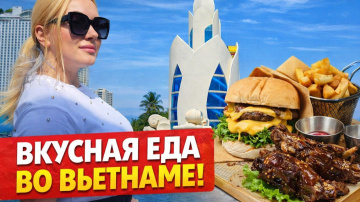 Еда Нячанга. Что поесть в Нячанге, чтобы не пожалеть? Гид по еде. Обзор еды кафе и ресторанов