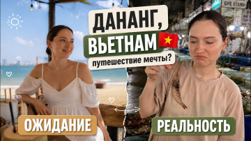 Дананг, который вам не покажут: от дешевого массажа до крыс на улицах