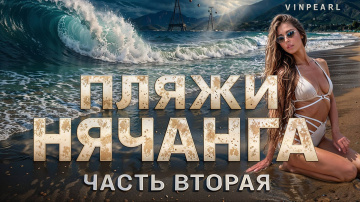 ВЬЕТНАМ &mdash; это просто ВОСТОРГ! Обзор пляжей Нячанга ЧАСТЬ #2 Цены, отели, Doc Let,  Amiana Resort