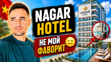 Стоит ли жить в Nagar Hotel в Нячанге? | Реальный обзор Nagar Hotel Nha Trang: плюсы и минусы