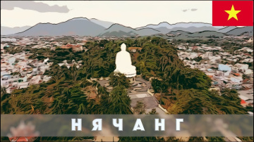 Нячанг. Курортная столица Вьетнама (1080p HD)
