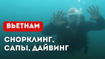 Снорклинг, сапы, дайвинг: ВЫБИРАЕМ что лучше | Вьетнам, Нячанг | Чем заняться в выходные