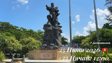 25 Июня 2026 🇻🇳 +33 Нячанг 12:00