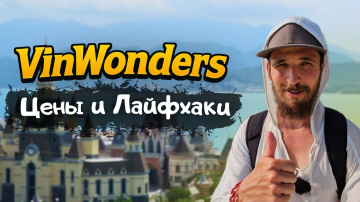 VINPEARL (VinWonders) Нячанг &mdash; полный обзор и реальные цены