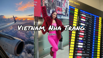 🇻🇳 ВЛОГ ВЬЕТНАМ НЯЧАНГ 2026Г/ 1 ДЕНЬ 🇻🇳