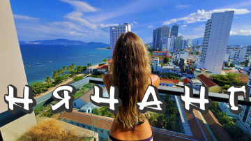 Нячанг 2026 - Роскошный отдых за копейки! Лучшие места! Пляжи, отели, лайфхаки!