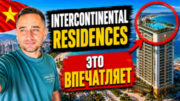 InterContinental Residences Nha Trang 2026: плюсы и минусы | Residence-отель в центре Нячанга