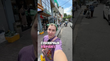Где найти сувениры в Нячанге