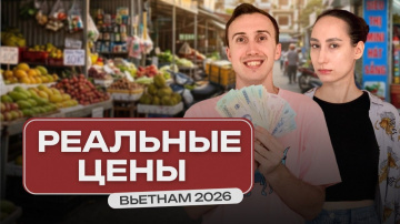СКОЛЬКО СТОИТ ОТДЫХ В ДАНАНГЕ В 2026? ЧЕСТНЫЙ ОБЗОР ЦЕН | Вьетнам