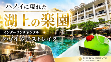 【ベトナム・ハノイ旅行】5つ星ホテル巡り👑 湖上ホテルと絶景ビュッフェ