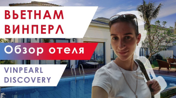 Отель на ОСТРОВЕ ВИНПЕРЛ. Обзор Винперл Дискавери