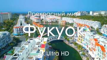 Вьетнам Фукуок 4K &mdash; Музыка на фортепиано для сна, отдыха, работы и учебы | Море, пляж и остров