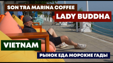 ДАНАНГ, ЛЕДИ БУДДА, НОЧНОЙ РЫНОК новые места.