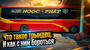 Дананг - Нячанг. Полный ТРЭШ !