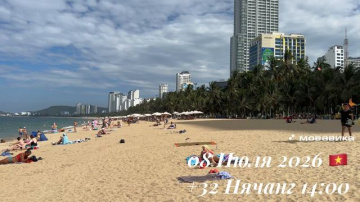 08 Июля 2026 🇻🇳 +32 Нячанг 14:00 ☀️🌤️